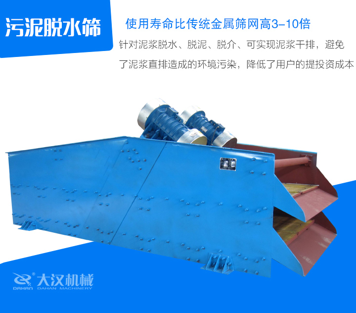 針對(duì)泥漿脫水、脫泥、脫介、可實(shí)現(xiàn)泥漿干排，避免 了泥漿直排造成的環(huán)境污染，降低了用戶的提投資成本