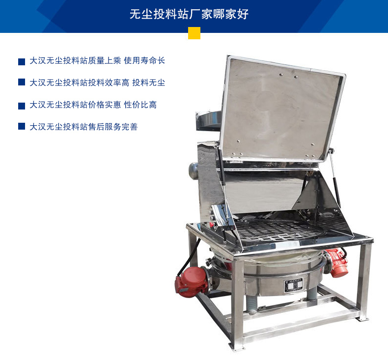 無塵投料站質(zhì)量上乘 使用壽命長，投料效率高 投料無塵，價格實惠 性價比高，售后服務(wù)完善
